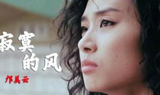 邝美云歌曲 邝美云歌曲